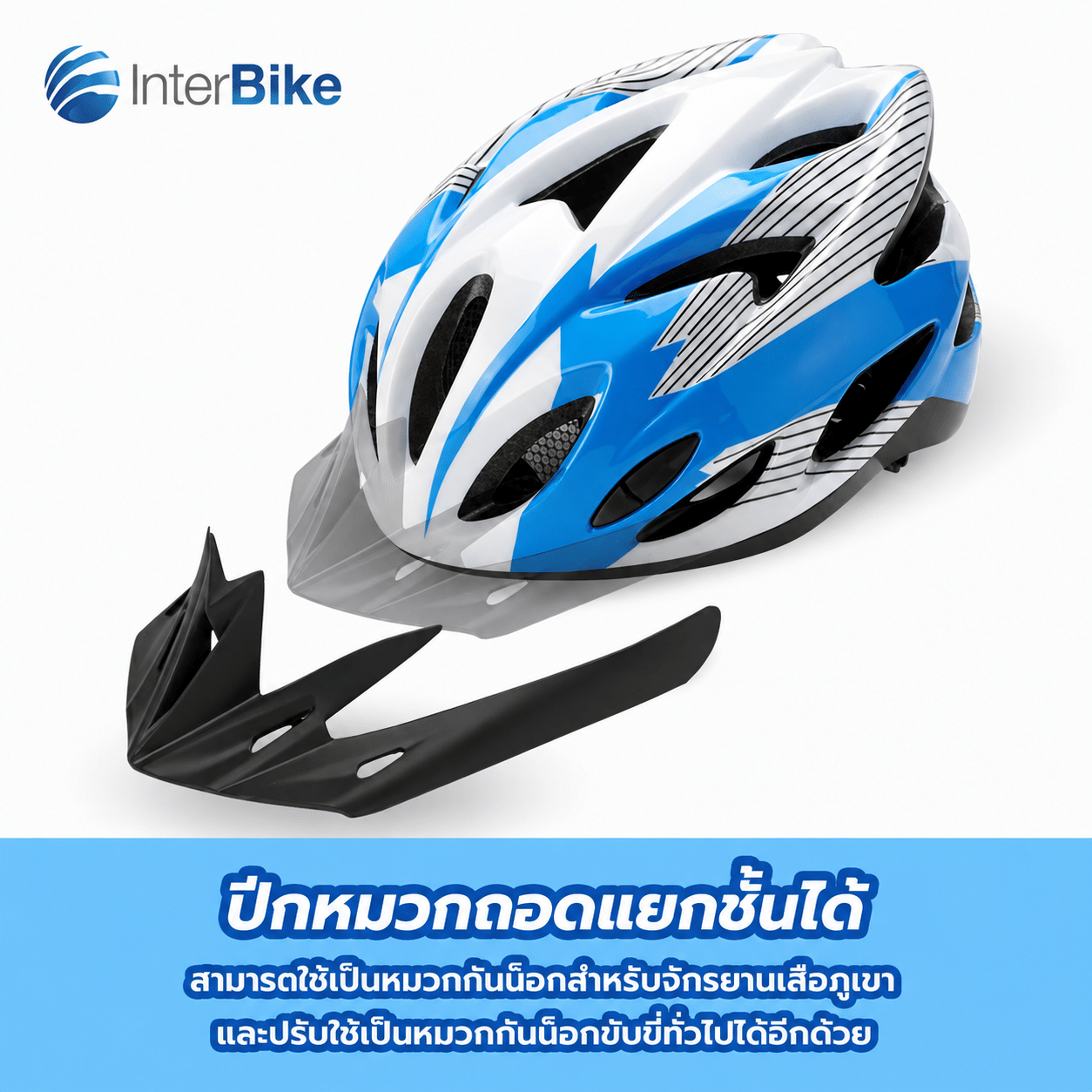 หมวกกันน็อกเด็ก INTERBIKE รุ่น XTREME สีฟ้า_8